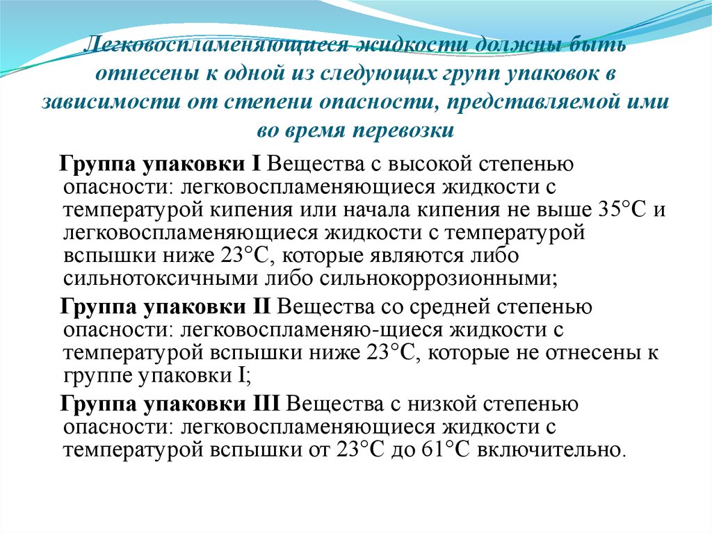 Какие жидкости относятся к легковоспламеняемым. Перечень ЛВЖ И ГЖ. Какие вещества относятся к ЛВЖ. Какие жидкости относятся к ЛВЖ И ГЖ. Что относится к легковоспламеняющимся жидкостям.