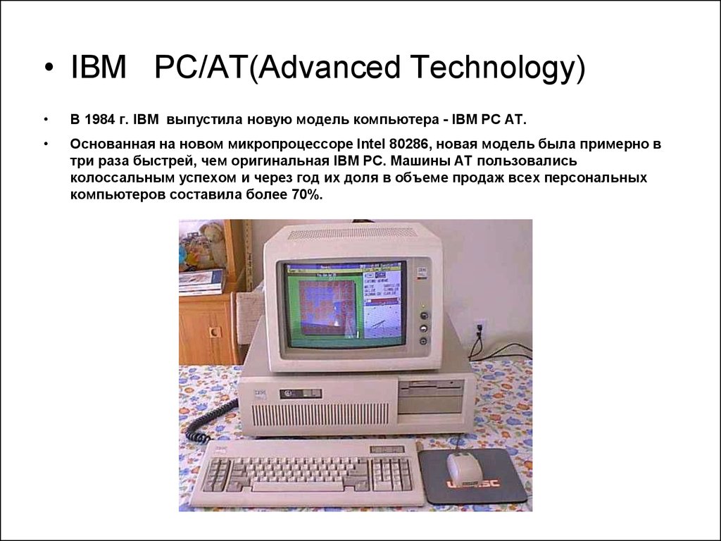 История развития компьютера презентация на английском