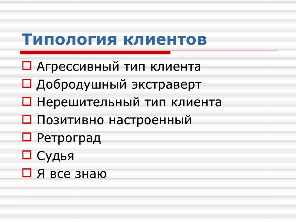 Схема типологии клиентов и способов их визуальной оценки в банках