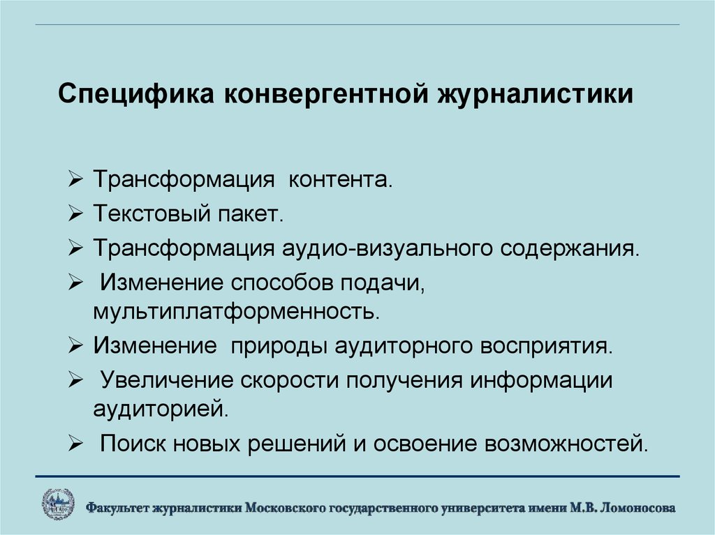 Трансмедийное повествование в журналистских проектах