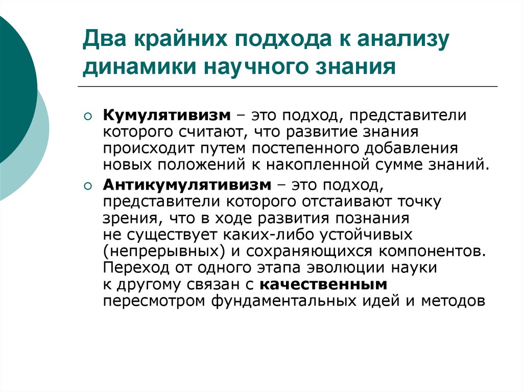 Развитие научных познаний. Модели динамики научного знания. Модели развития научного знания философия. Динамика научного знания. Динамика развития научного познания.