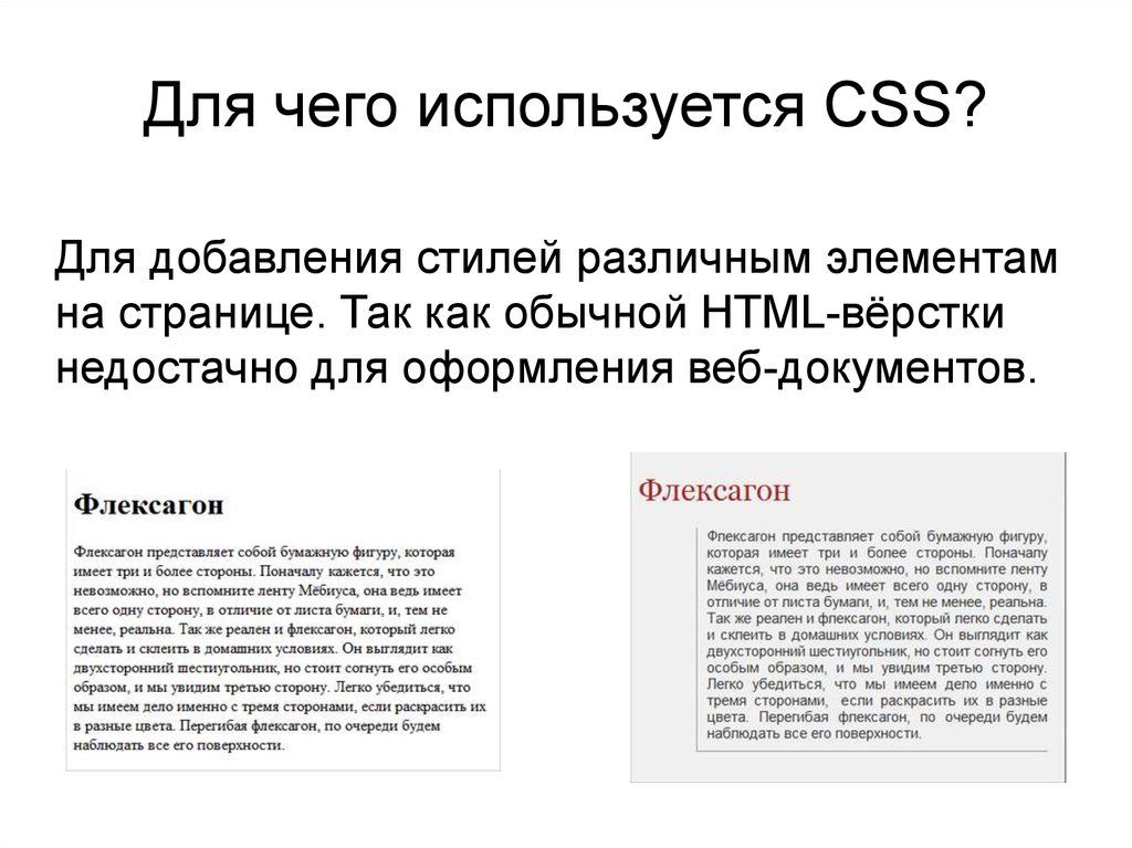 Сторона отличие. Основы веб разработки. Основы web-разработки. Для чего используется CSS?. Как выглядит условие.