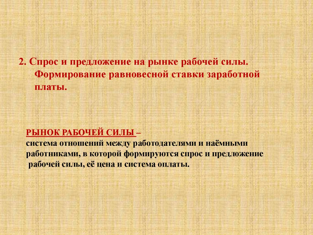 Развитие рынка рабочей силы. Рынок рабочей силы. Рынок рабочей силы примеры. Рынок рабочей силы презентация. Особенности рынка рабочей силы.