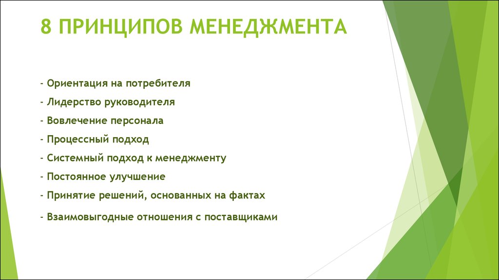 Ориентация менеджмента. Ориентация на потребителя лидерство.. Ориентиры менеджмента. Системная ориентация в менеджменте. Менеджер ориентируется на потребителя.