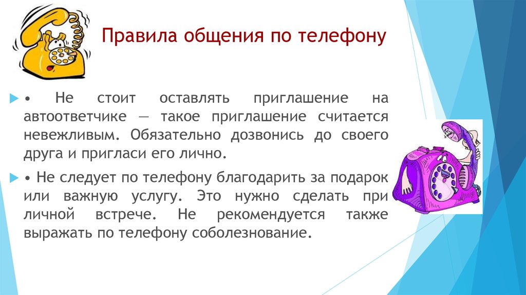 Разговор по телефону презентация 2 класс