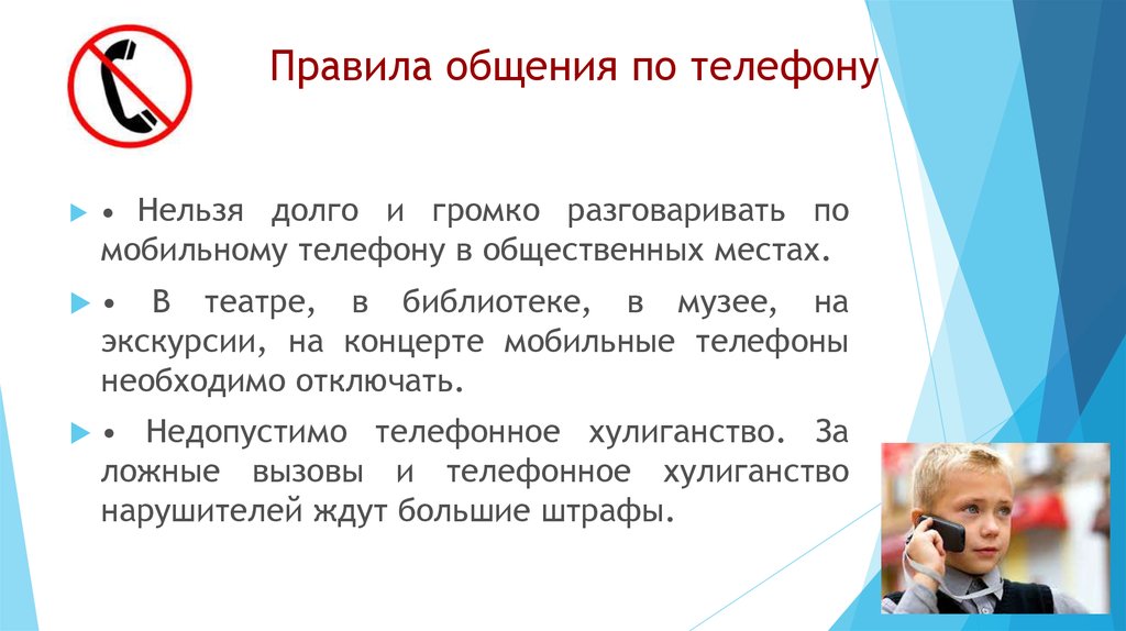 Разговор по телефону презентация 2 класс