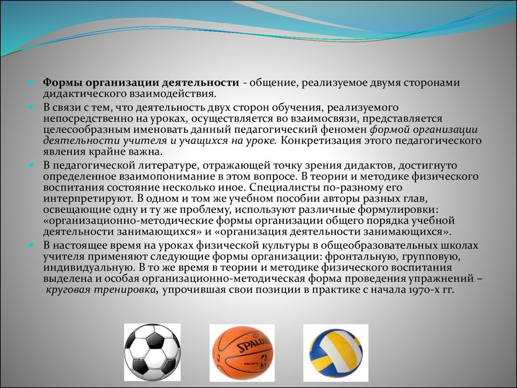 Способы организации деятельности детей на уроке физической культуры. Способ  дополнительных упражнений - презентация онлайн