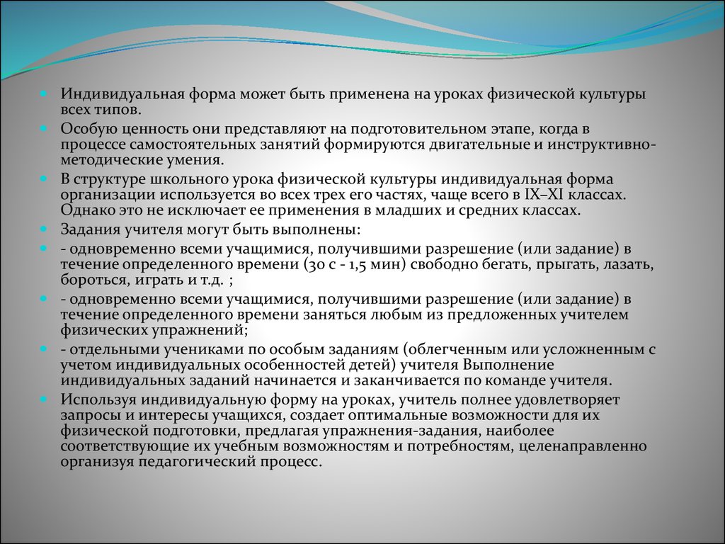 Способы организации деятельности детей на уроке физической культуры. Способ  дополнительных упражнений - презентация онлайн