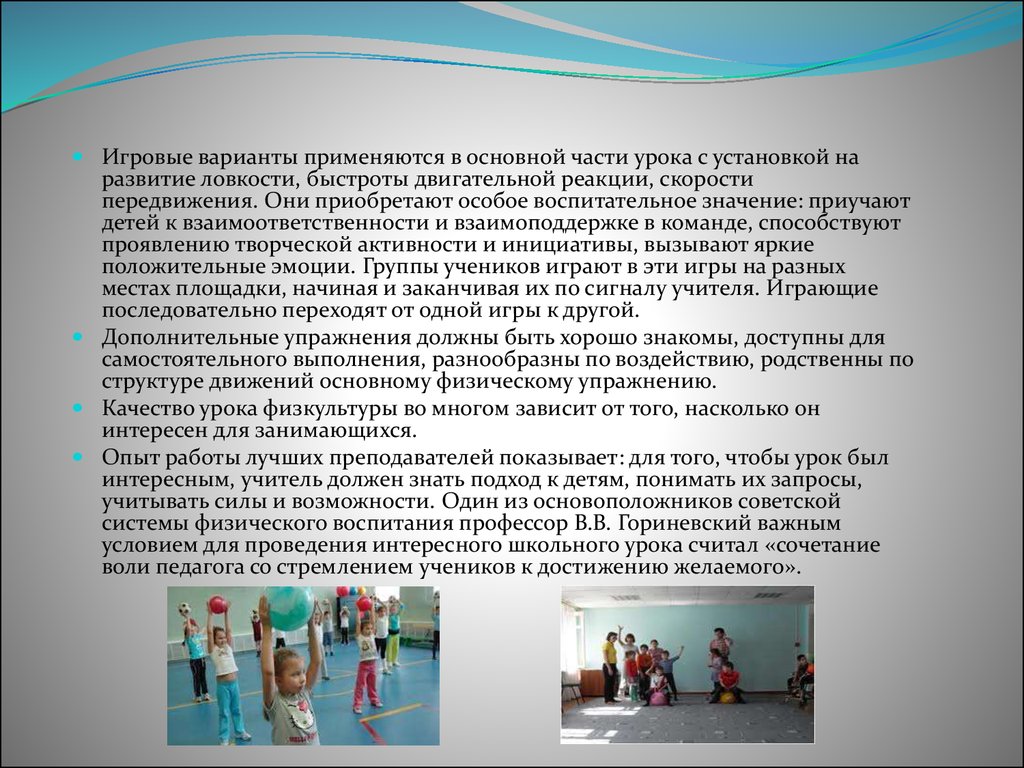 3 части урока. Методы организации деятельности на уроке физкультуры. Упражнения основной части урока физкультуры. Основная часть урока физической культуры упражнения. Упражнение на внимание для уроков физической культуры.