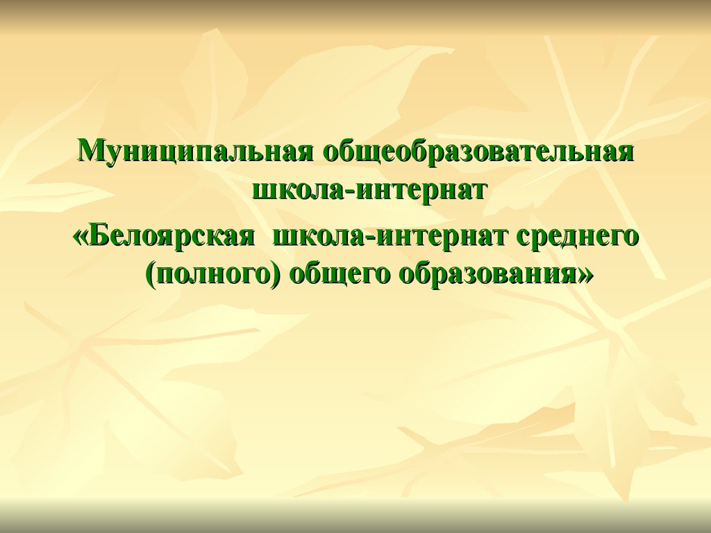 Развитие логического мышления младших школьников посредством решения  нестандартных задач - презентация онлайн