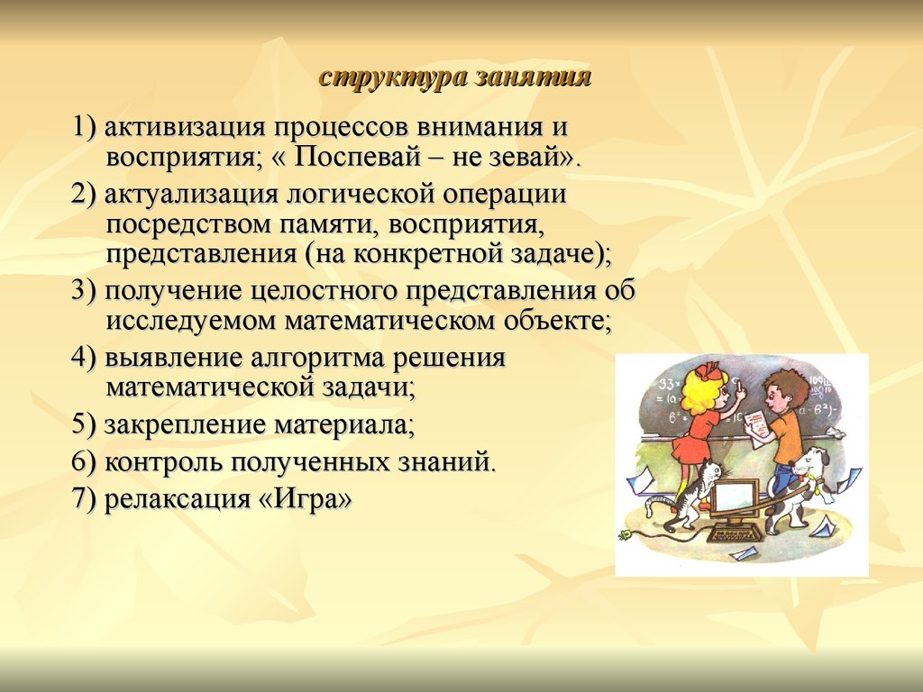 Посредством решения. Структура занятия по логике. Активизация логического мышления читателя. Игра поспевай не зевай. Структура занятий о.с. Ушакова.