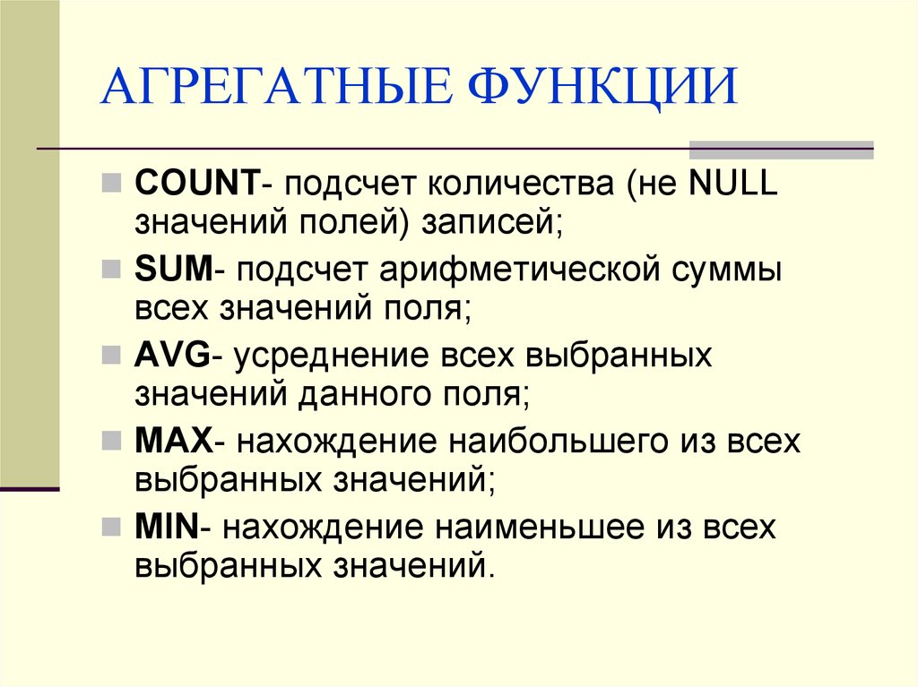 Агрегатные функции 1с