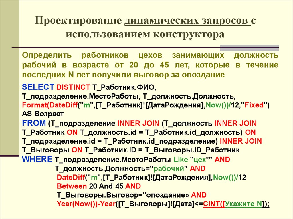 Использование запросов