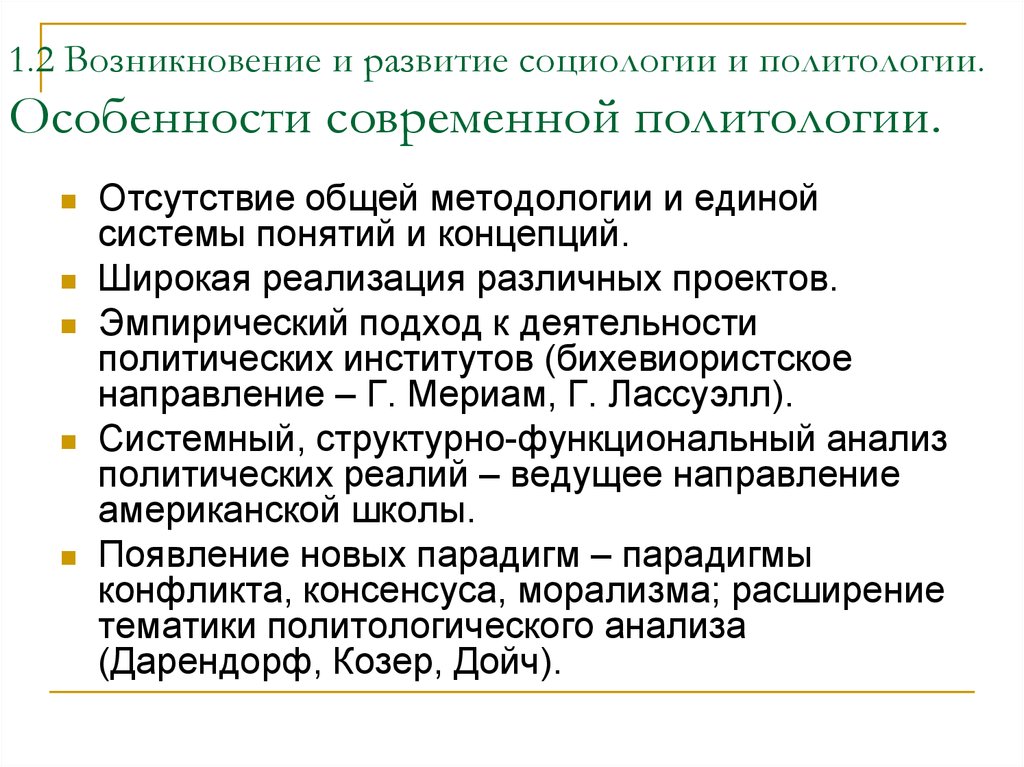 Специфика науки. Особенности современной политологии. Специфика политологии. Специфика политической науки. Политические характеристики науки.