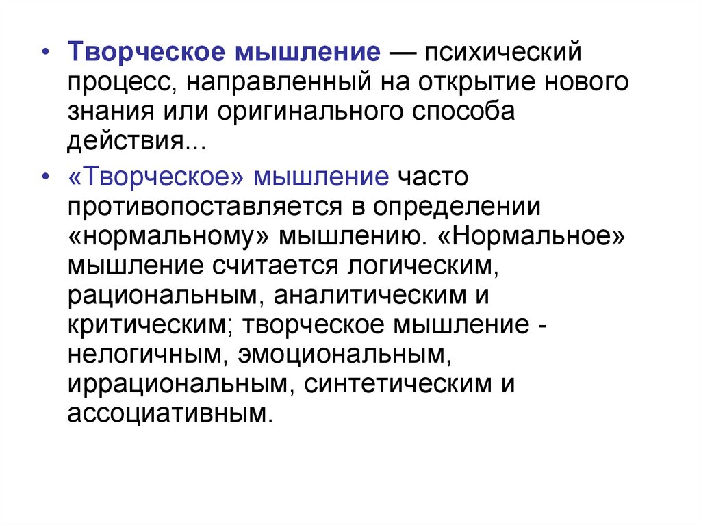 Компетенция креативное мышление. Мышление это a. психический процесс. Творческое мышление.это в психологии. Особенности творческого мышления.