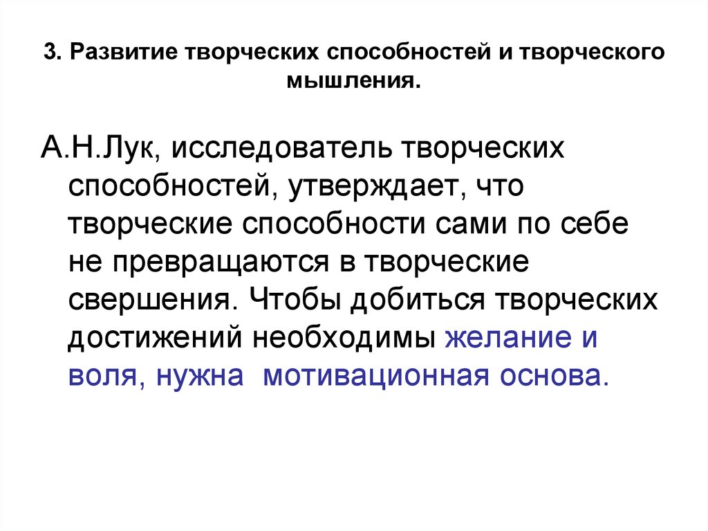 Утвердить способности. А Н лук творческие способности. Задачи психологии творчества. Мышление и творчество лук а н. Задачи психлогиитворчества.