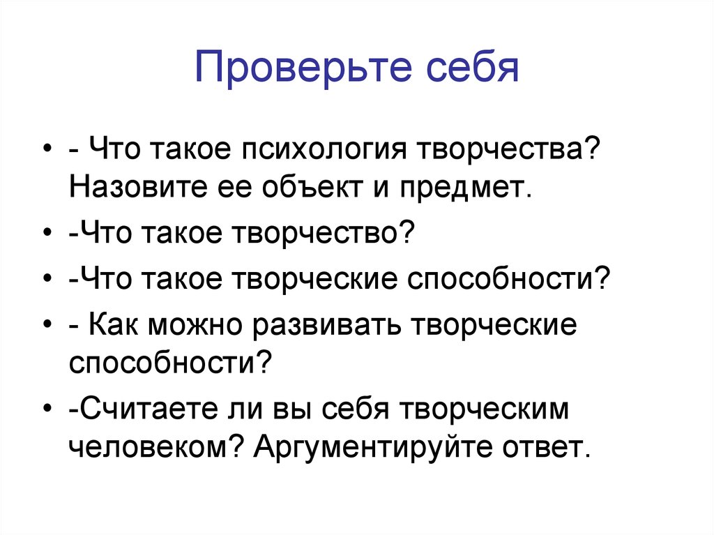 Проблема творчества в психологии