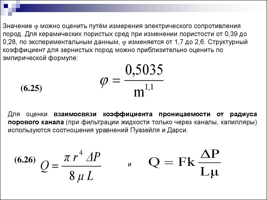 Коэффициент абсолютной проницаемости показатель. Коэффициент магнитной проницаемости. Связь пористости и проницаемости. Зависимость проницаемости от пористости.