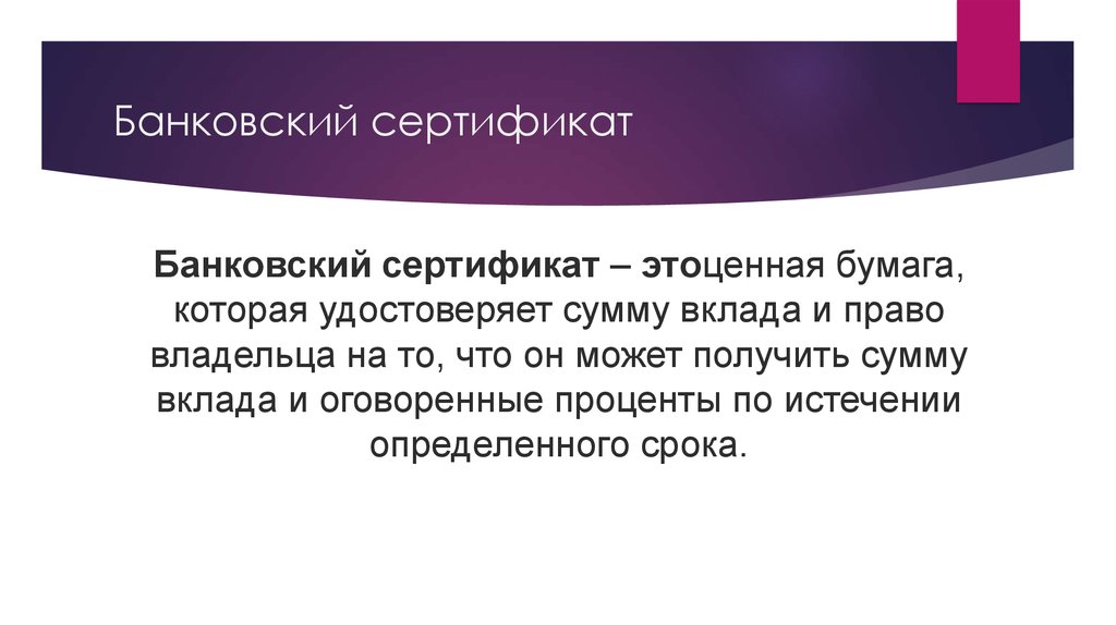 Банковский сертификат это. Банковский сертификат это ценная бумага. Виды ценных бумаг сертификат. Сертификат ценных бумаг это кратко.