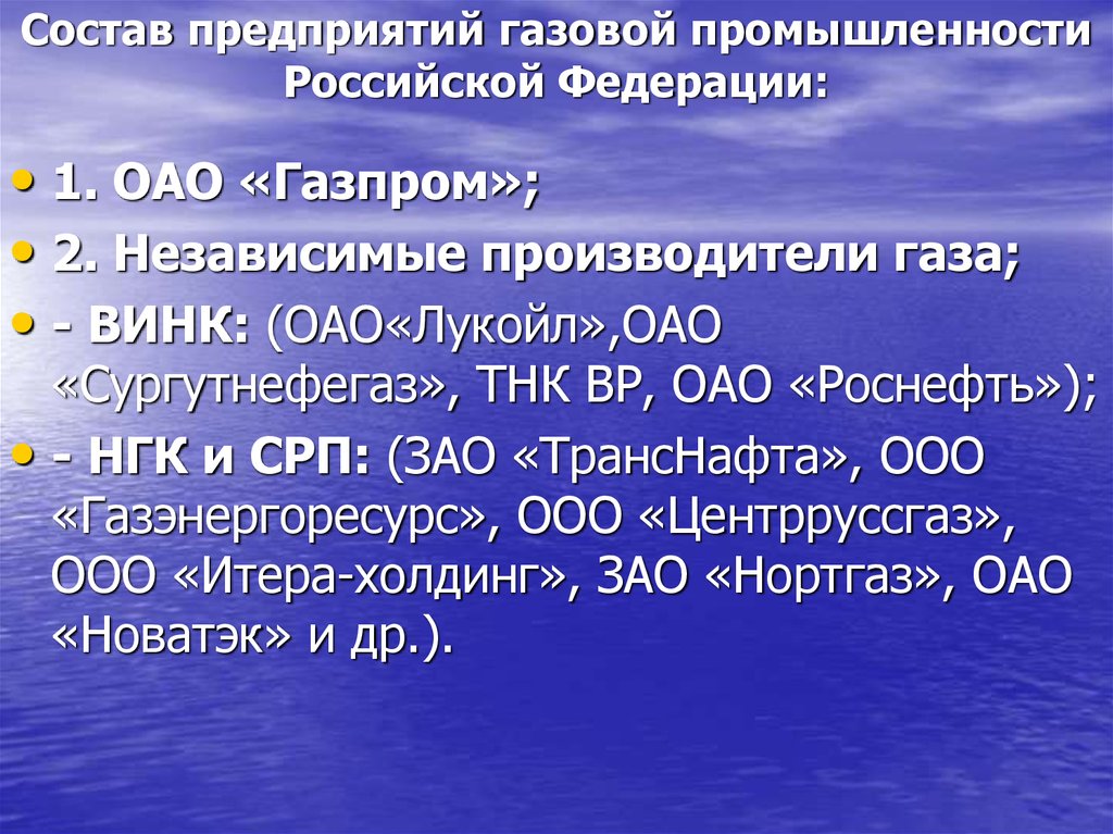 Газовая промышленность презентация