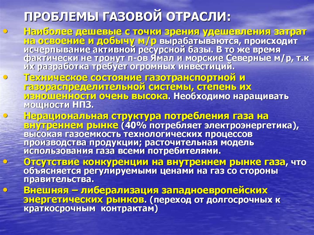 Проблемы связанные с газом. Проблемы газовой отрасли. Проблемы газовой промышленности. Экологические проблемы газовой отрасли. Экологические проблемы газовой промышленности.