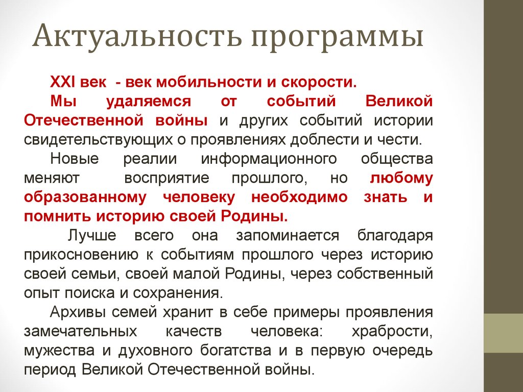 Актуальность программы в том. Актуальность программы аппликация. Актуальность программы в библиотеке. Актуальность программы пример. Актуальность в программе география.