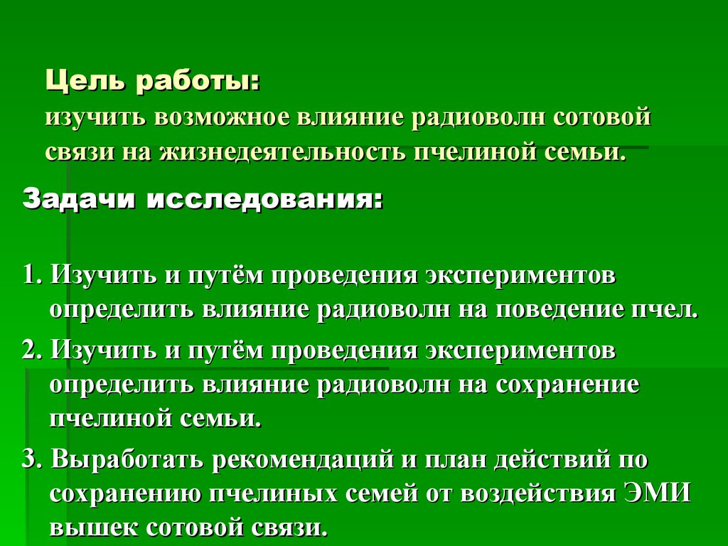 Положительное влияние радиоволн