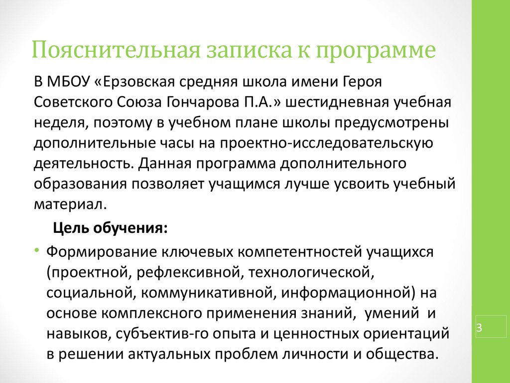 Готовая пояснительная записка к проекту по технологии 6 класс