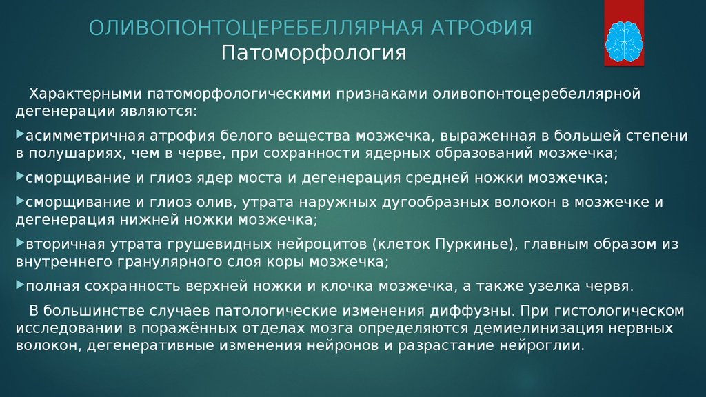 Атрофия презентация патология