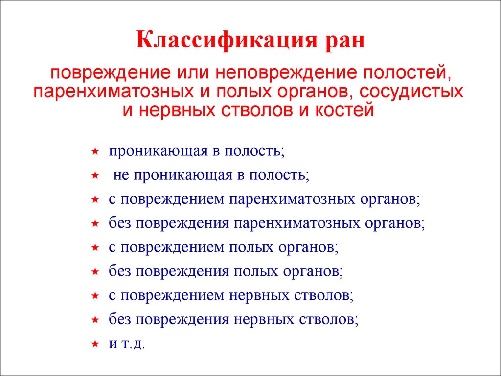 Раны классификация характеристика ран