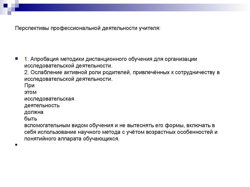 Перспективы профессионального развития педагога. Перспектива профессиональной деятельности. Перспективы профессионального роста педагога. Перспективы в профессиональной деятельности педагога. Перспективы работы учителя.