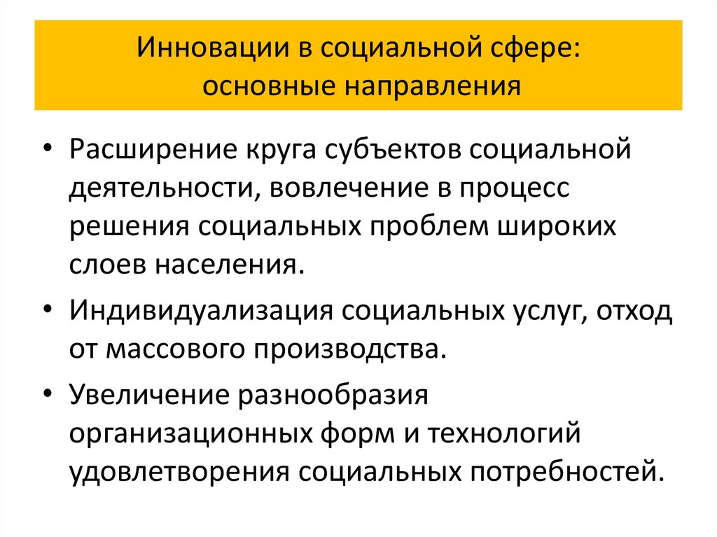 Процесс социальной сферы