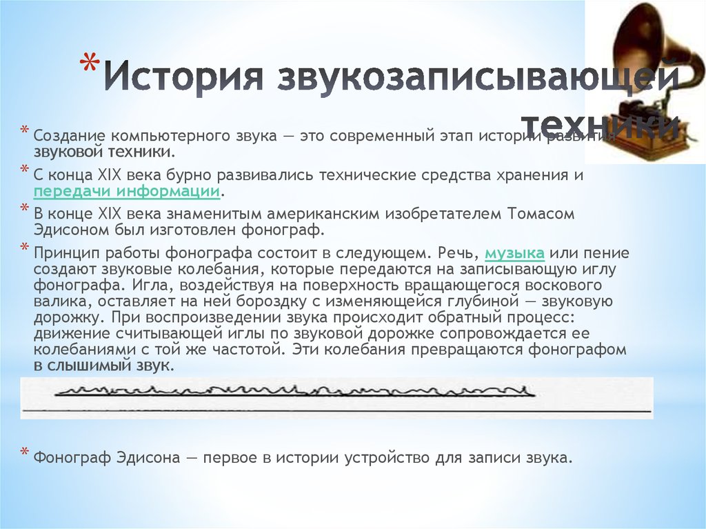 История звукозаписывающей техники презентация