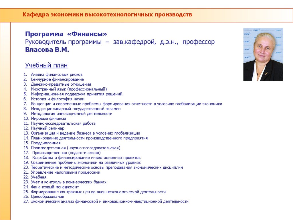 Заведующий кафедры экономики. Заведующие кафедр или заведующие кафедрами. Заведующий кафедрой сокращение. Зав кафедры или зав кафедрой. Программа для руководителей организаций лиц