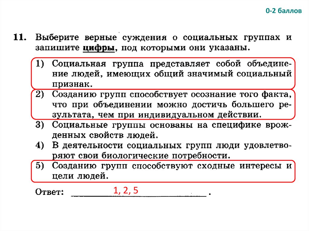 Выберите верные суждения налог обязательный индивидуально. Верные суждения о социальных группах. Выбери верные суждения о социальных группах. Выберите верные суждения о социальных группах. Выберите верные суждения о группах.