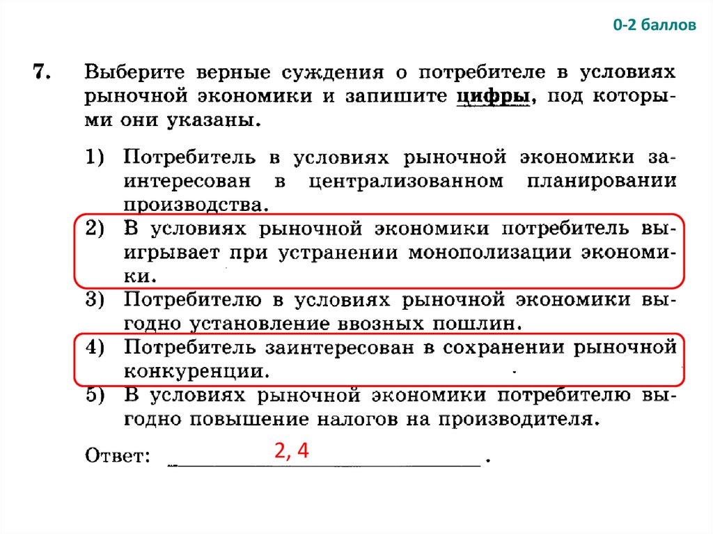 Культура тест егэ обществознание. Суждения о потребителе в условиях рыночной экономики. Потребитель выиграет в условиях рыночной экономики при. Входное тестирование ЕГЭ. Что выигрывает потребитель от конкуренции в рыночной экономике.