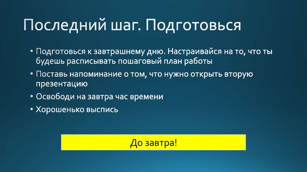 Последний шаг. Последний шаг регистрации.