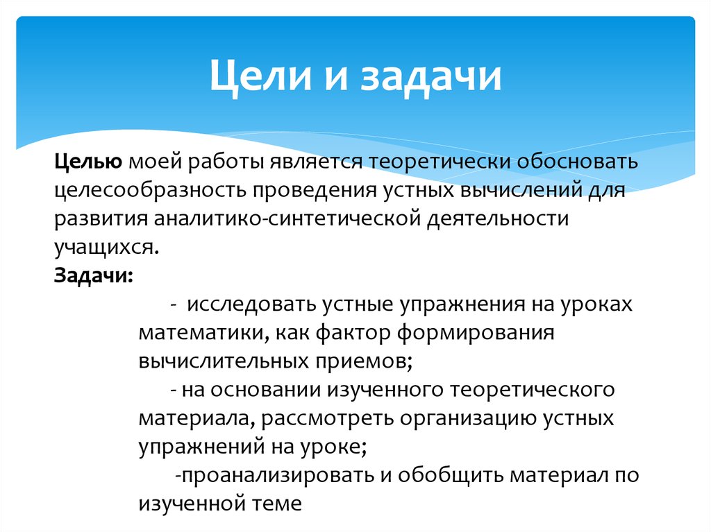 Цели и задачи