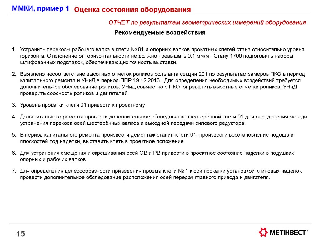 Статус оборудования ремонте. Оценка состояния оборудования. Техническое состояние оборудования какое бывает. Описание состояний оборудования. Состояние оборудования при покупке.