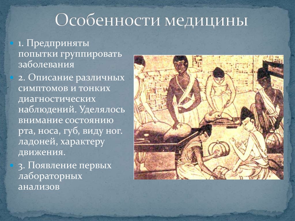 Врачевание. Медицина древнего Египта. Врачевание в древнем Египте. Медицина древнего Египта кратко. Военные врачи в древнем Египте.