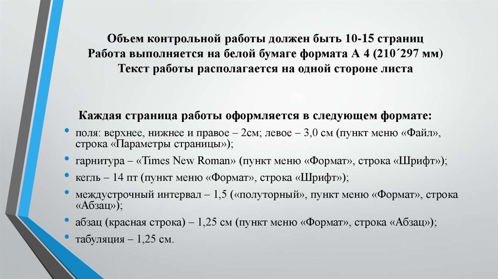 Количество контрольных работ. Объем контрольной работы. Правила оформления контрольной работы. Как оформить проверочную работу. Объем проверочной работы.