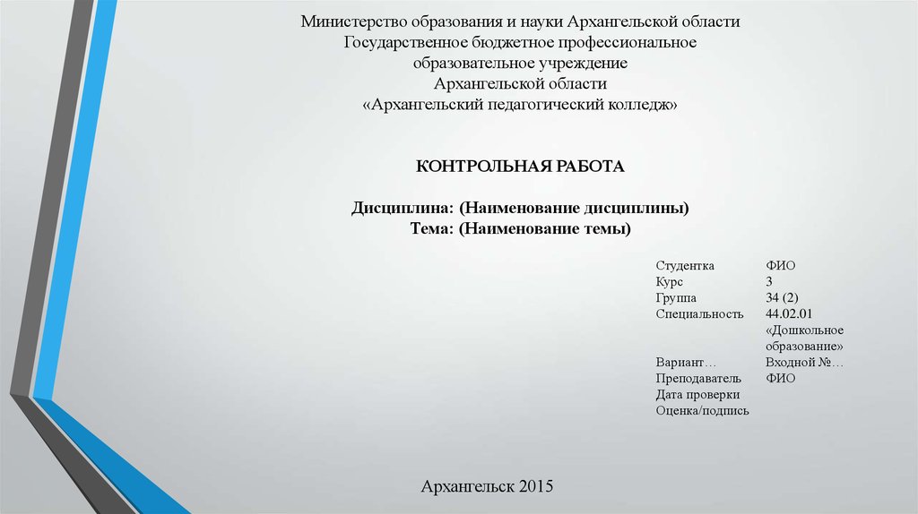 Как правильно оформить контрольную работу для заочников образец