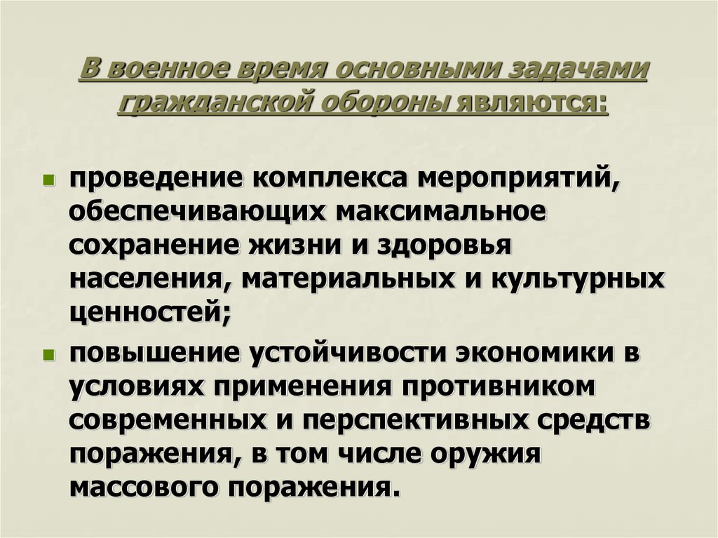 Оборона является. Задачи гражданской обороны в военное время. Основные задачи го в военное время. Задачи гражданской обороны в мирное время. Основные задачи гражданской обороны в военоевремя.