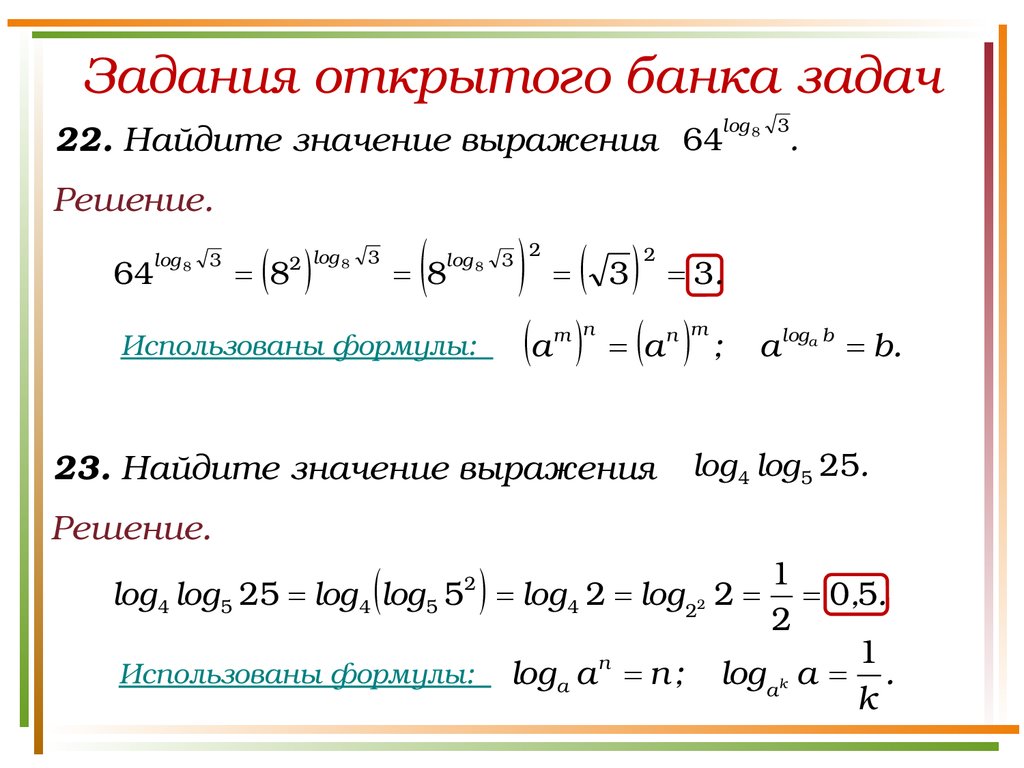 Презентация логарифмы в егэ