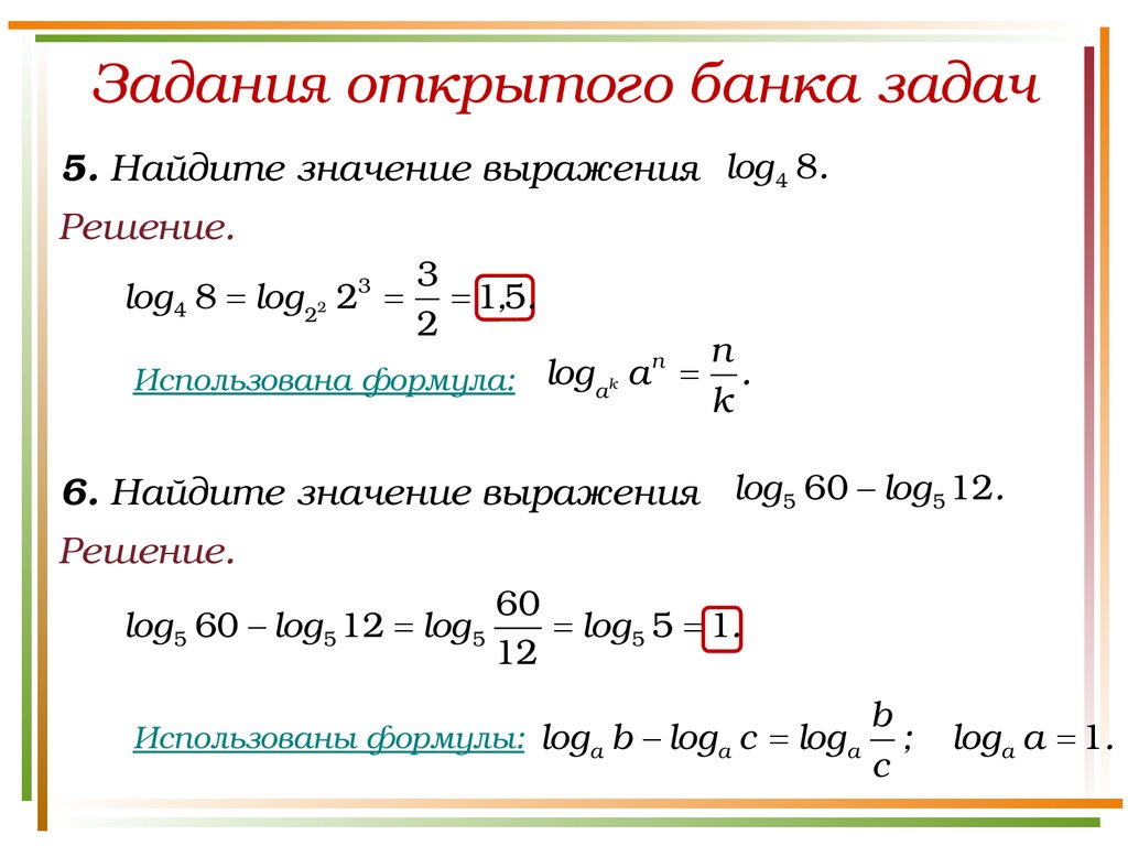 Презентация логарифмы в егэ