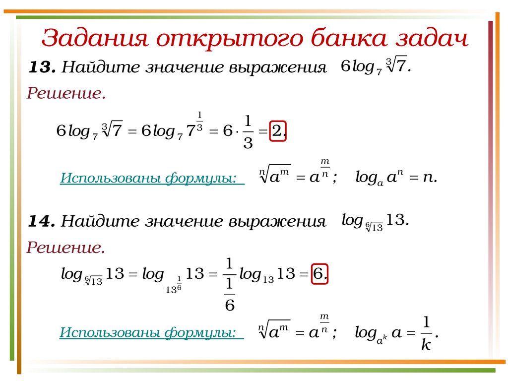 Логарифмы. Решение заданий №10 по материалам открытого банка задач ЕГЭ по  математике - презентация онлайн