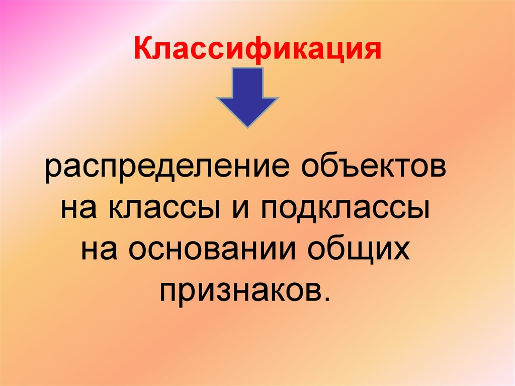 Градацией называется. Классификация объектов по двум признакам.3 класс презентация.