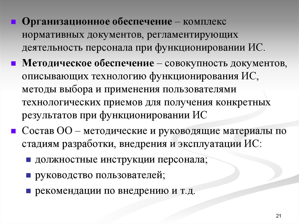 Документация комплекс. Совокупность языковых средств для формализации естественного языка. Средства лингвистического обеспечения. Лингвистическое обеспечение языки. Подходы лингвистическое обеспечение информационных систем.