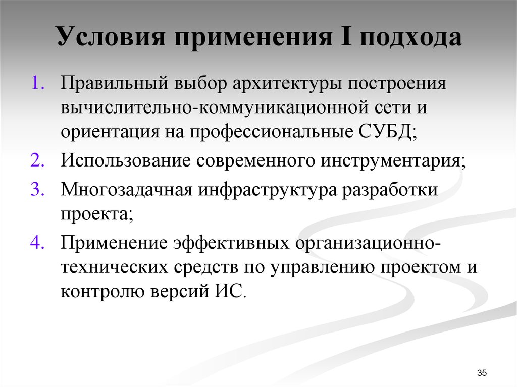 В том 1 применение. Методологии проектирования ИС. Использование современного инструментария. Архетура выбор технологий.