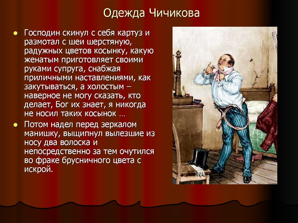 План описания чичикова